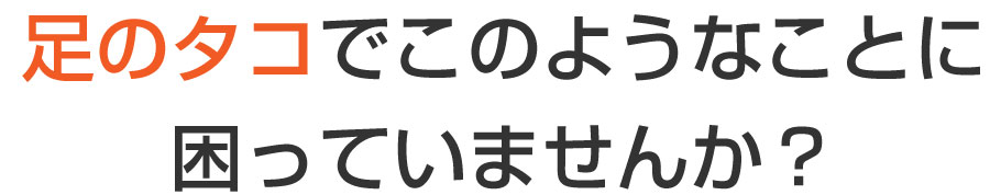 巻き爪,広島,佐伯区,陥入爪