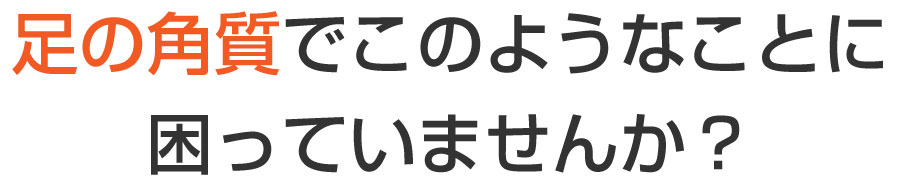 巻き爪,広島,佐伯区,陥入爪